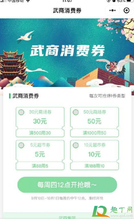 武商消费券支持哪些商家(武商优惠券) 武商消费券支持哪些商家(武商优惠券)