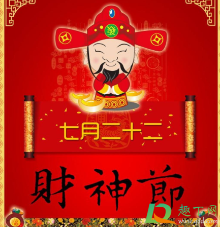 财神节是每年的多少号(财神节是哪几天)