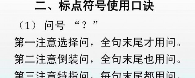 要正确使用标点符合(使用标点符号的注意事项)