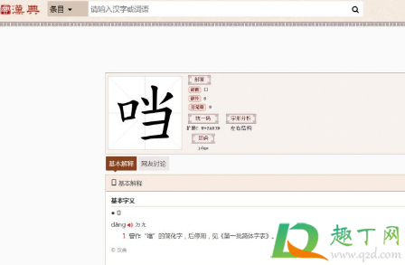 口字旁的当怎么没有了(口字旁的当怎么没有了百度百科)