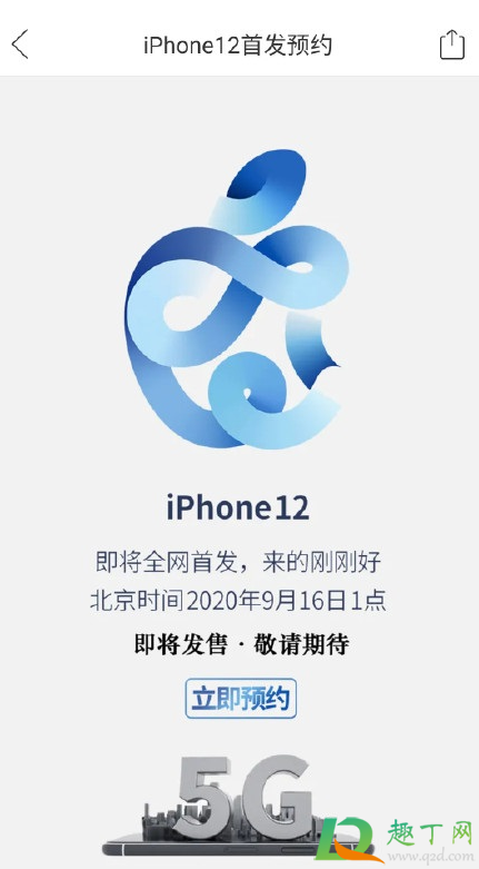 拼多多iPhone12可以预约了吗(拼多多预定iPhone12) 拼多多iPhone12可以预约了吗(拼多多预定iPhone12)
