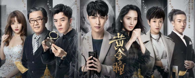 黄金瞳改编自谁的小说(黄金瞳小说原名叫什么)