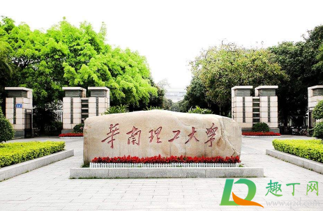 华南理工大学国庆放假3天是真的吗(华南理工大学五一放假)