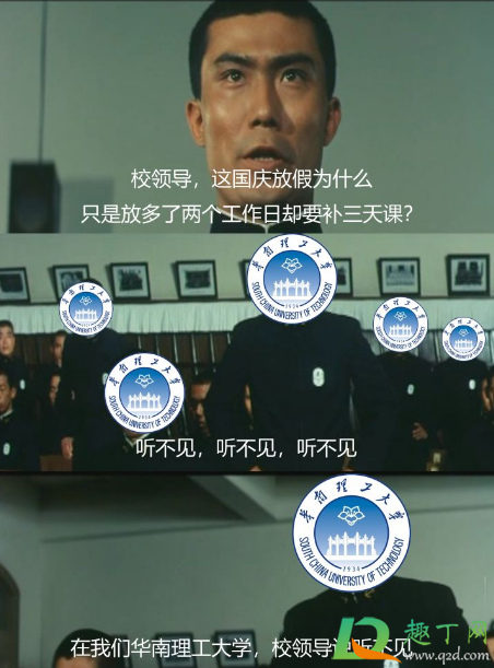 华南理工大学国庆放假3天是真的吗(华南理工大学五一放假) 华南理工大学国庆放假3天是真的吗(华南理工大学五一放假)