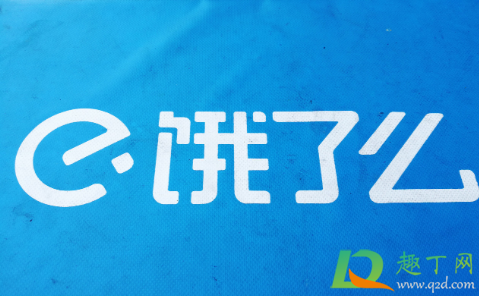 饿了么多等五分钟功能怎么设置(饿了么我愿意多等5分钟在哪)