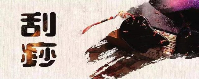 什么情况不适合刮痧(这五种人不适合刮痧 刮痧的误区有哪些)