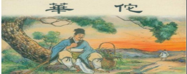 华佗的死因(华佗因何而死)