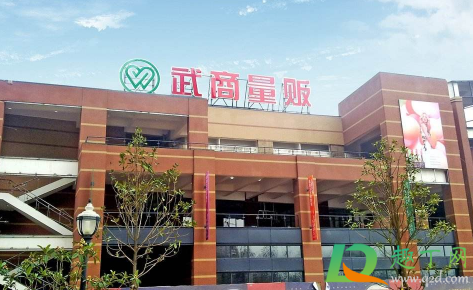 武商消费券支持哪些商家(武商优惠券)