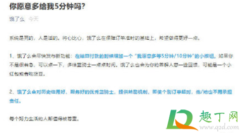 饿了么多等五分钟功能怎么设置(饿了么我愿意多等5分钟在哪)