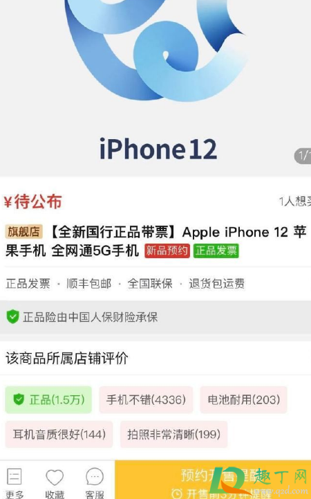 拼多多iPhone12可以预约了吗(拼多多预定iPhone12) 拼多多iPhone12可以预约了吗(拼多多预定iPhone12)