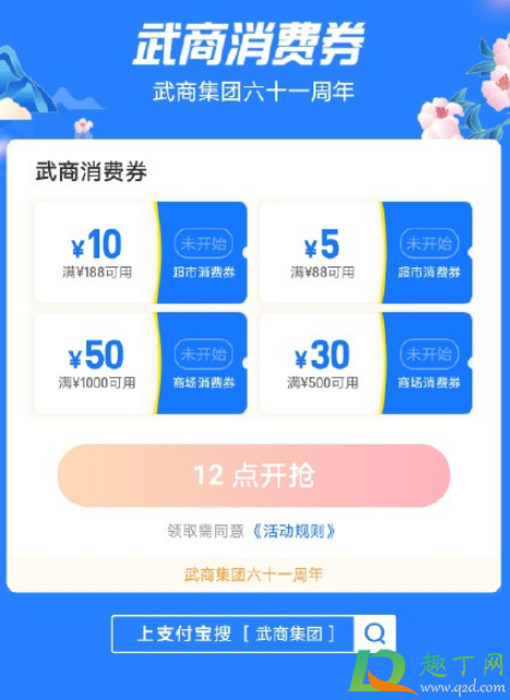 2020武商消费券几点开始抢(武汉消费券2021一次抢几张券)