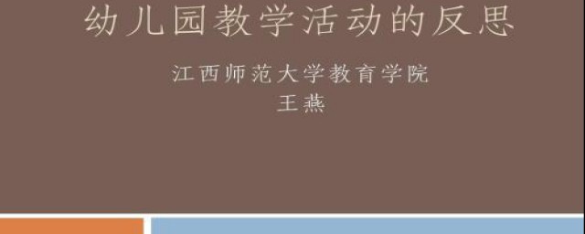 活动反思写法(活动反思从哪些方面写)