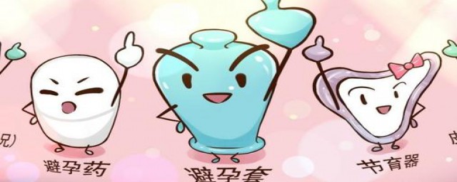 有什么避孕方法(男性有什么避孕方法)