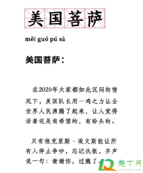 美国菩萨什么梗(菩萨是外国的吗) 美国菩萨什么梗(菩萨是外国的吗)