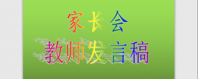 幼儿园大班开家长会老师从这几方面说全面(幼儿园开班会家长要说些什么问题)
