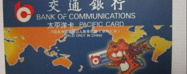 交通银行借记卡的申请方法(中国交通银行借记卡申请)