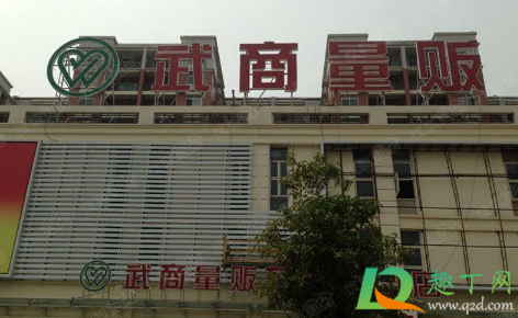 武商消费券支持哪些商家(武商优惠券) 武商消费券支持哪些商家(武商优惠券)