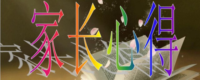 家长这样写幼儿园教育心得简单又全面(家长写幼儿教育心得体会)