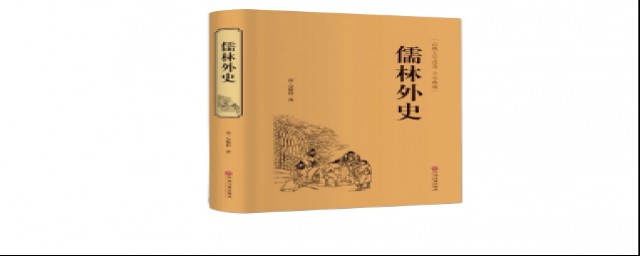 儒林外史人物有哪些(儒林外史的人物有谁)