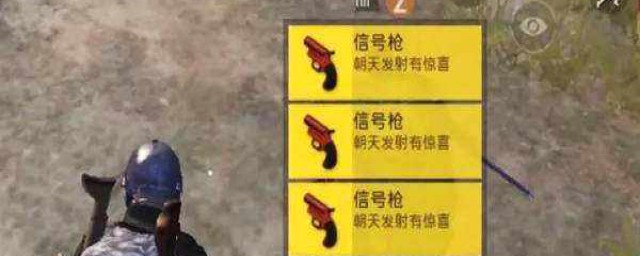 绝地求生信号枪位置一览(绝地求生绝地海岛里面的信号枪在哪个位置)