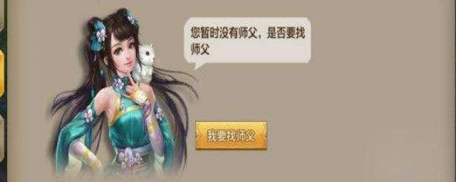 拜师级别(拜师自己等级不得高于)