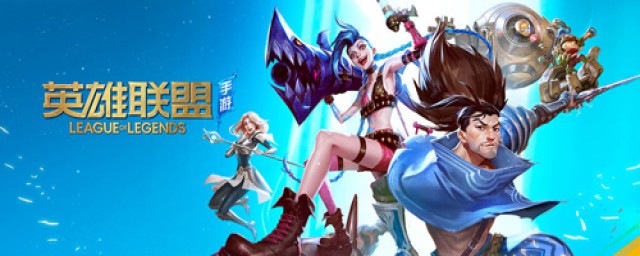英雄联盟手游可以手机玩吗(英雄联盟手游安卓手机可以玩吗)
