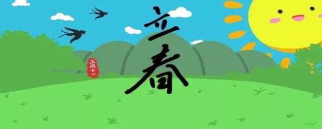立春的时间(每年立春的时间)