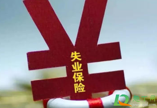 自主离职是不可以申领失业金吗(自愿申请离职可以拿失业金吗) 自主离职是不可以申领失业金吗(自愿申请离职可以拿失业金吗)