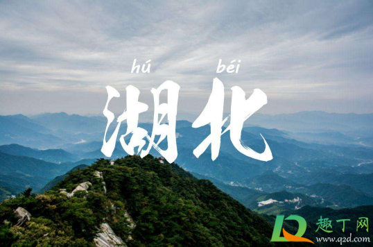 2020年国庆节可以去湖北旅游吗(春节湖北省内可以旅游吗)