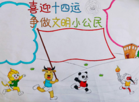 关于喜迎十四运手抄报图片(喜迎十四运手抄报图片大全)