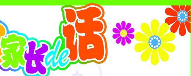 六年级家长通知书这样写有效全面(六年级家长通知书家长留言怎么写?)