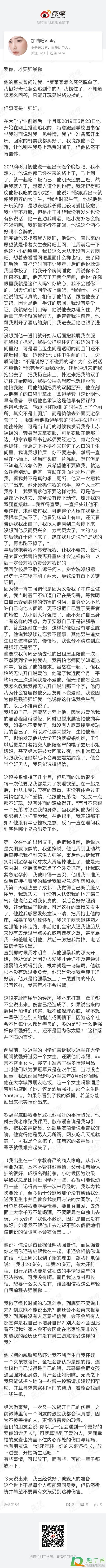罗冠军是谁(罗冠军到底有没有) 罗冠军是谁(罗冠军到底有没有)