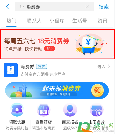 2020支付宝天天抢消费券9月活动攻略(支付宝十月消费券活动)