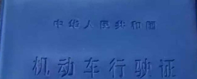 可以办理行驶证(办理机动车行驶证)