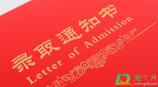 2020大学录取通知书什么时候能下来(2020年大学通知书什么时间下来)