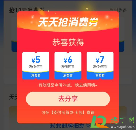 2020支付宝天天抢消费券9月活动攻略(支付宝十月消费券活动)