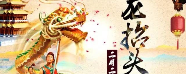 二月二的别称(二月二日别称)