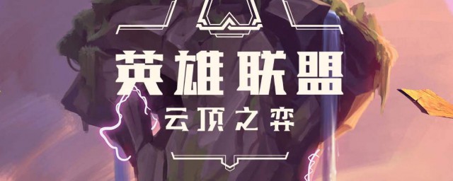 云顶之弈森林拉克丝阵容详解以及玩法核心(英雄联盟云顶之弈拉克丝)