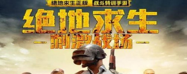 绝地求生轻量版下载方法(绝地求生轻量版最新下载)