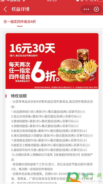 肯德基好好吃饭卡值得入手吗(肯德基能用吃货卡吗) 肯德基好好吃饭卡值得入手吗(肯德基能用吃货卡吗)