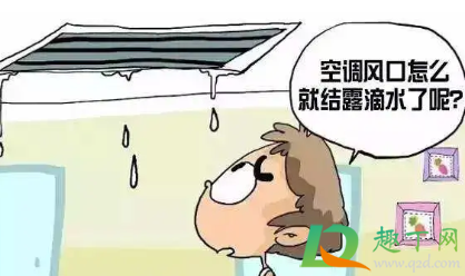 挂机空调出风口滴水怎么回事(挂式空调出风口滴水是什么原因怎么处理)