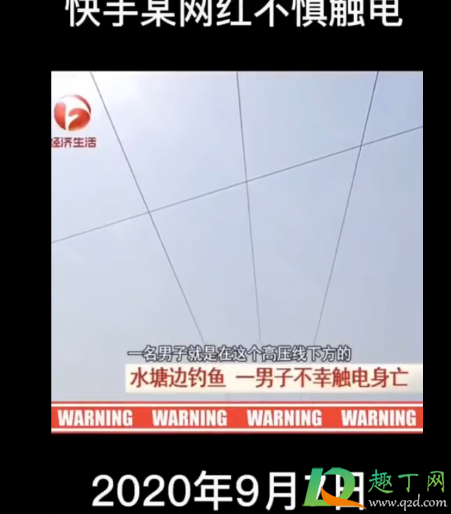 网红宏楠疑触电身亡怎么回事(快手网红宏楠触电身亡是真的吗) 网红宏楠疑触电身亡怎么回事(快手网红宏楠触电身亡是真的吗)