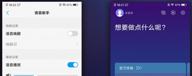 Jovi语音助手的使用及设置方法(jovi语音怎么开启)