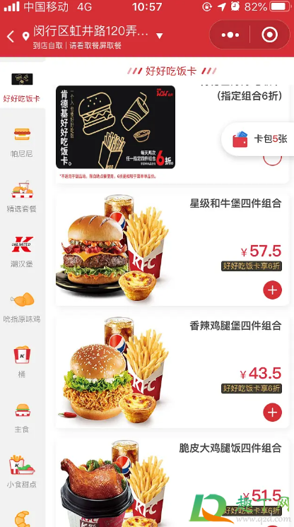 肯德基好好吃饭卡值得入手吗(肯德基能用吃货卡吗) 肯德基好好吃饭卡值得入手吗(肯德基能用吃货卡吗)