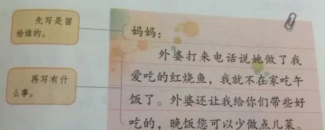 二年级写给妈妈的留言条这样写简单正确(二年级写给妈妈的留言条大全)