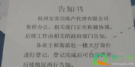 杭州友客租房平台跑了要不回押金(杭州租房中介跑路了房东收房)