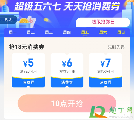 2020支付宝天天抢消费券9月活动攻略(支付宝十月消费券活动)