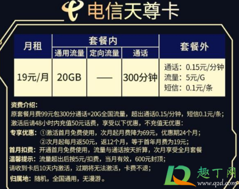 电信19元无限流量卡靠谱吗(电信19元流量卡好用吗)