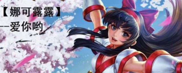 娜可露露获得的3个步骤(娜可露露现在怎么获得)