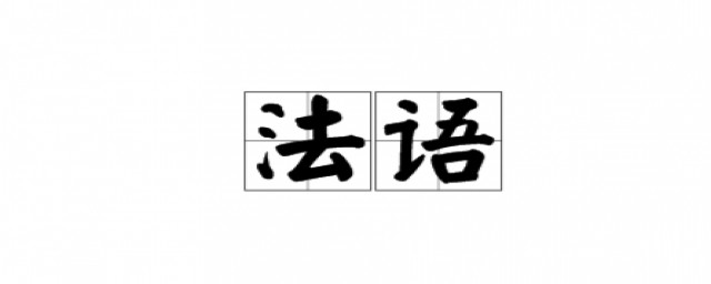 femme法语的意思介绍(femmes法语)